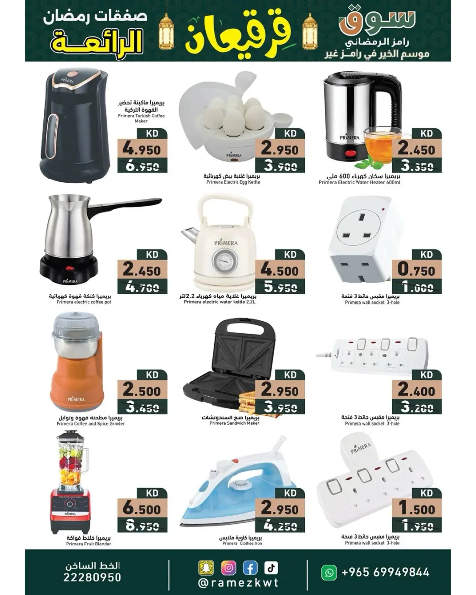 Ofertas de Mercados Ramez Kuwait de 21 febrero a 4 marzo 2026 Ofertas Maravillosas de Ramadán - Página 33