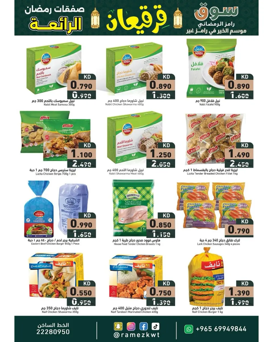 Ofertas de Mercados Ramez Kuwait de 21 febrero a 4 marzo 2026 Ofertas Maravillosas de Ramadán - Página 11