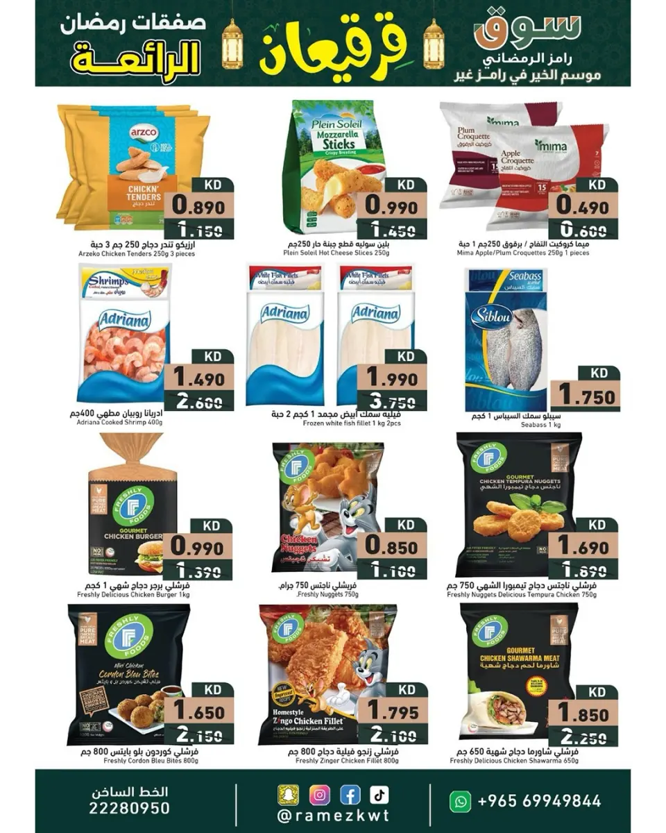 Ofertas de Mercados Ramez Kuwait de 21 febrero a 4 marzo 2026 Ofertas Maravillosas de Ramadán - Página 8