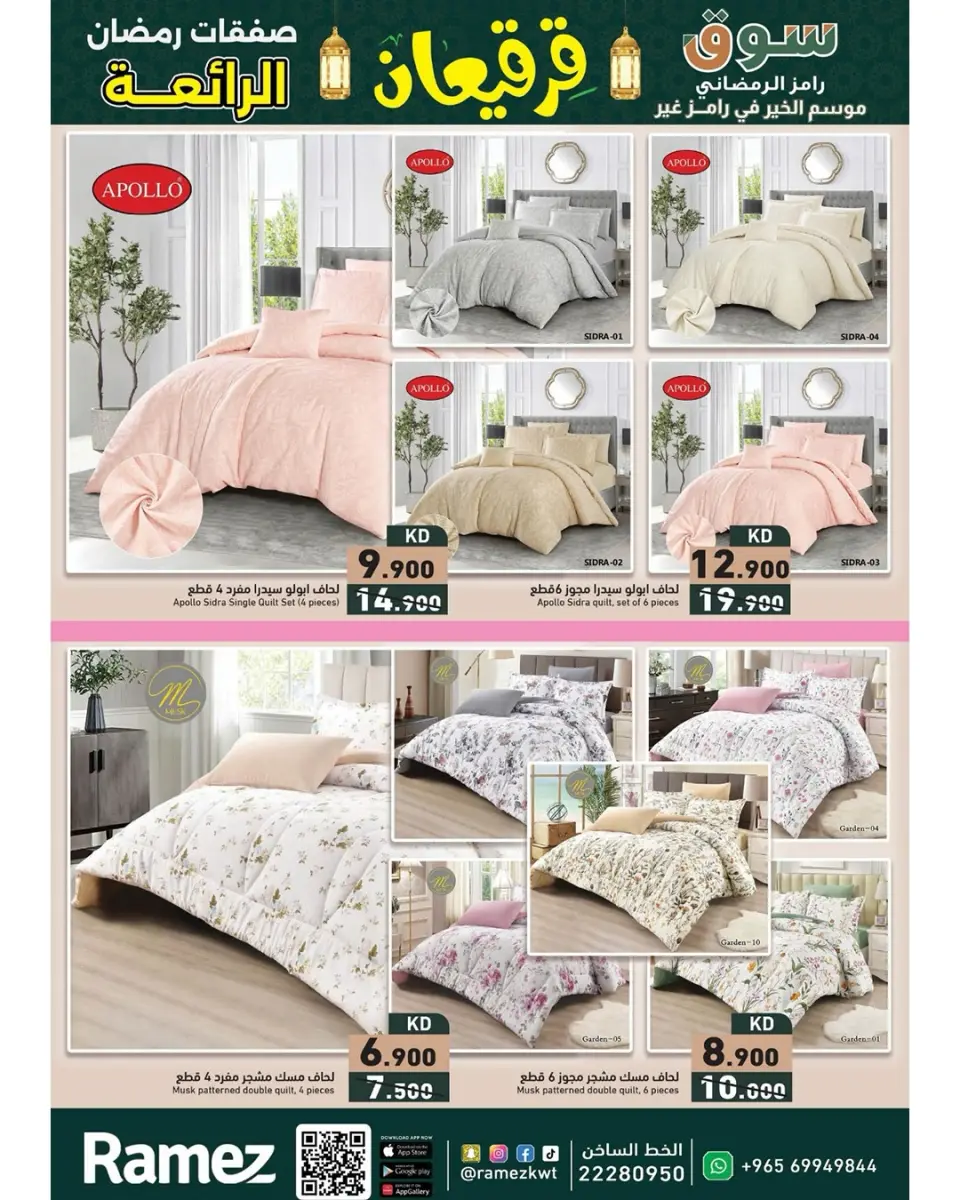 Ofertas de Mercados Ramez Kuwait de 21 febrero a 4 marzo 2026 Ofertas Maravillosas de Ramadán - Página 34