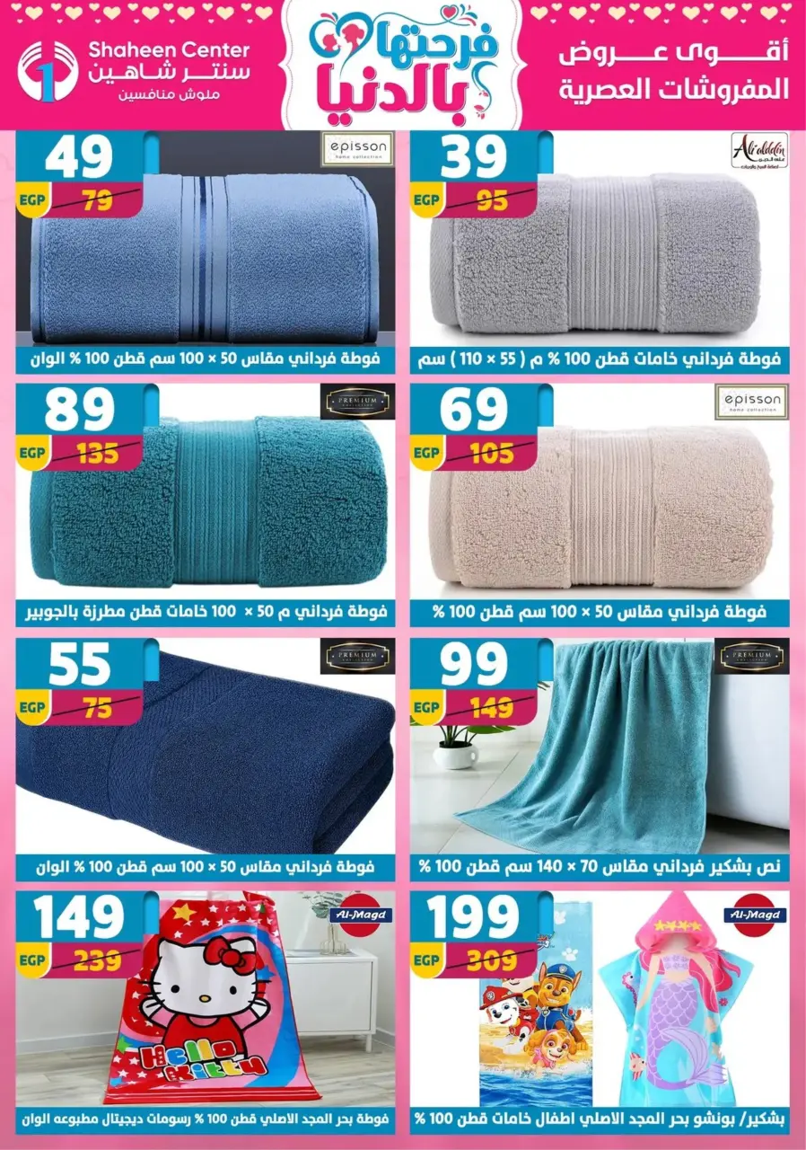 Center Shaheen Egypt Offers from 19 to 25 February 2026 Ramadan Kareem Offers - Page 178