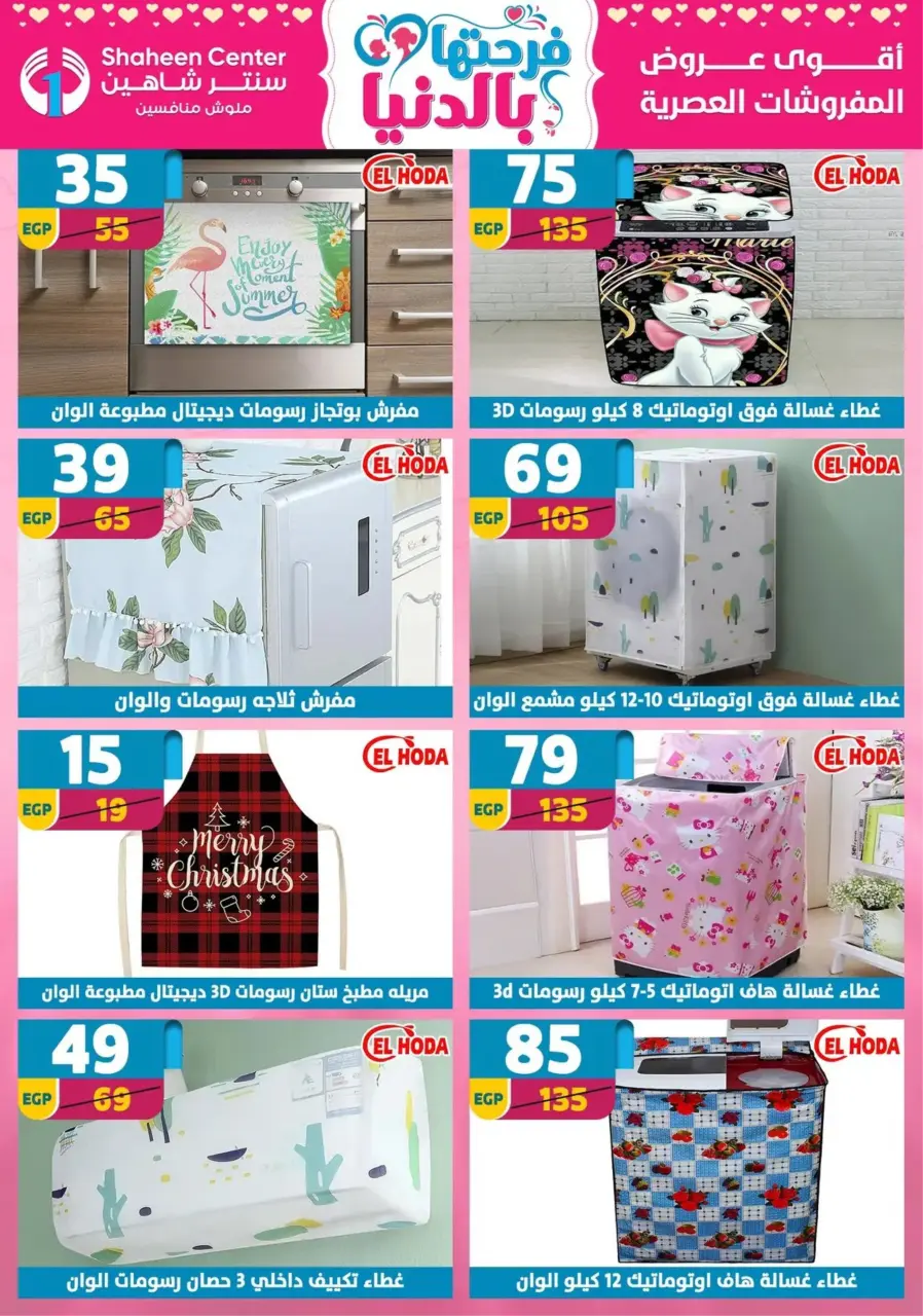 Center Shaheen Egypt Offers from 19 to 25 February 2026 Ramadan Kareem Offers - Page 179