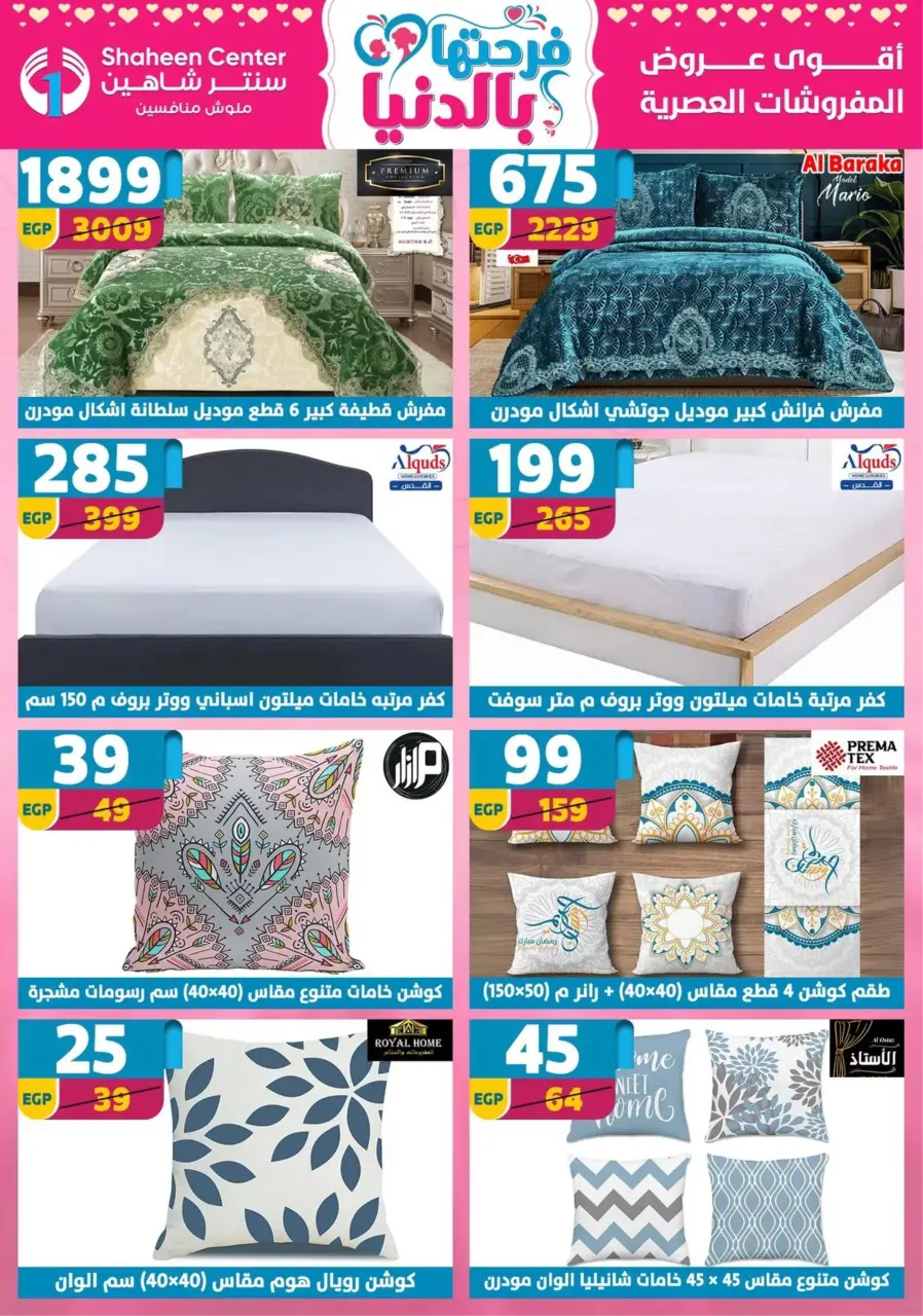 Center Shaheen Egypt Offers from 19 to 25 February 2026 Ramadan Kareem Offers - Page 180