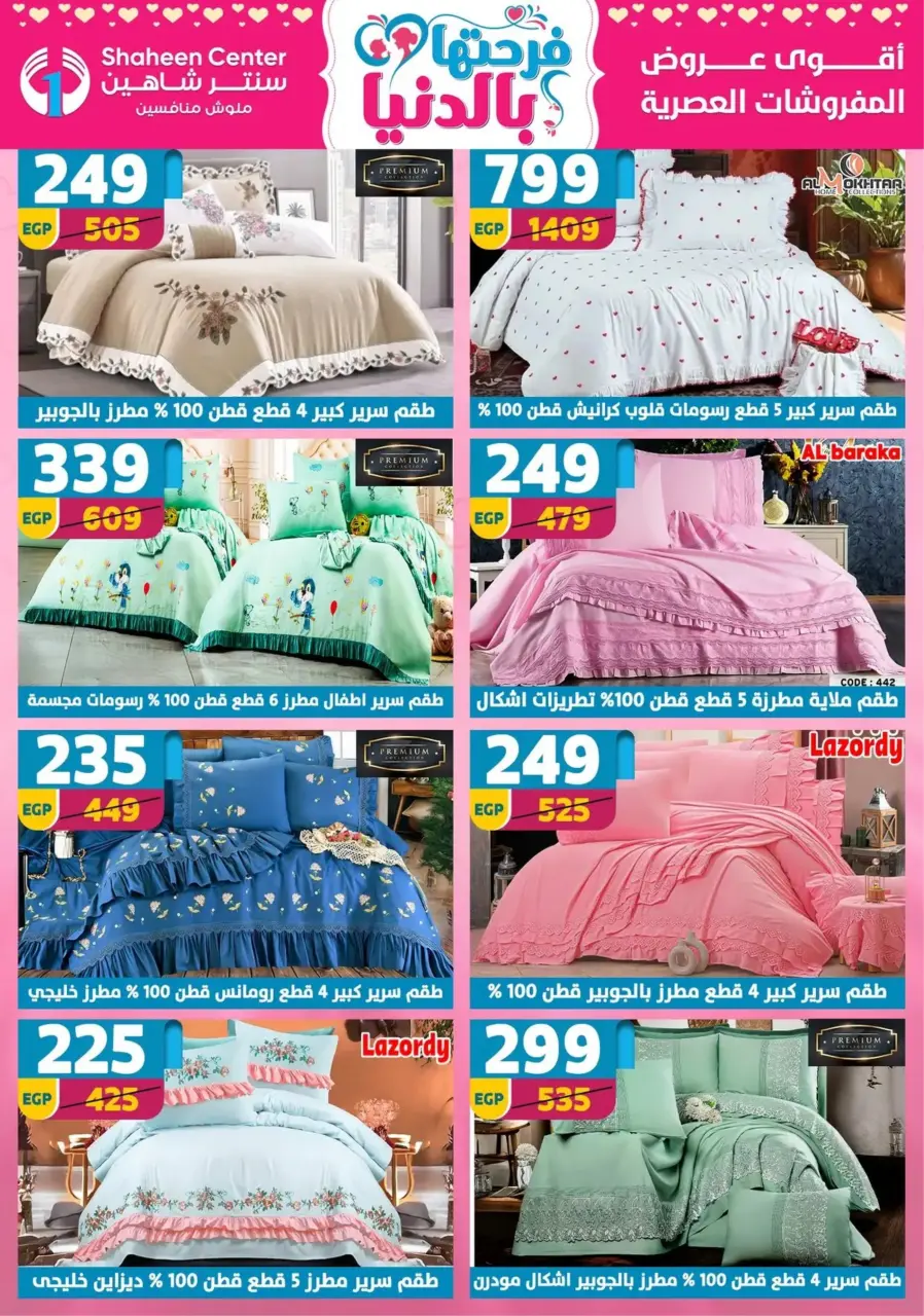 Center Shaheen Egypt Offers from 19 to 25 February 2026 Ramadan Kareem Offers - Page 162