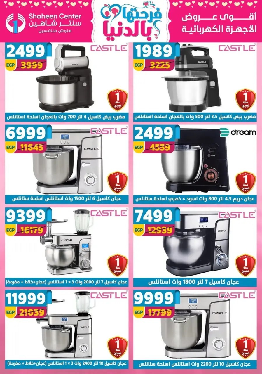 Center Shaheen Egypt Offers from 19 to 25 February 2026 Ramadan Kareem Offers - Page 120