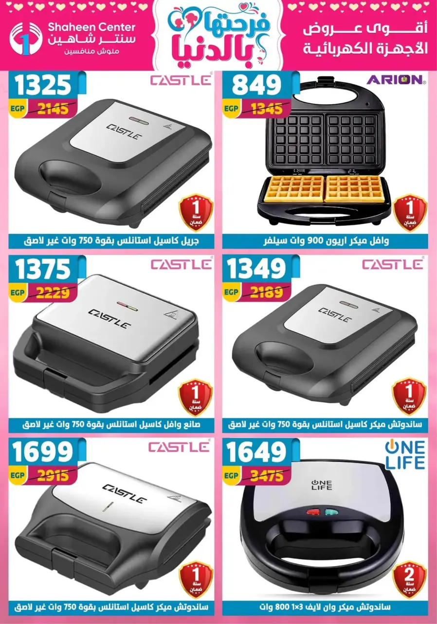 Center Shaheen Egypt Offers from 19 to 25 February 2026 Ramadan Kareem Offers - Page 121