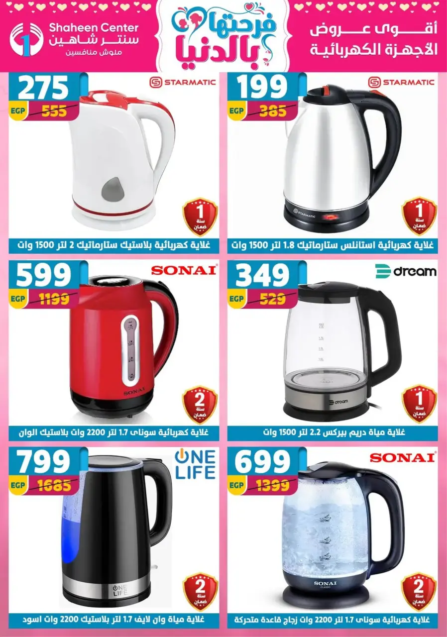 Center Shaheen Egypt Offers from 19 to 25 February 2026 Ramadan Kareem Offers - Page 129