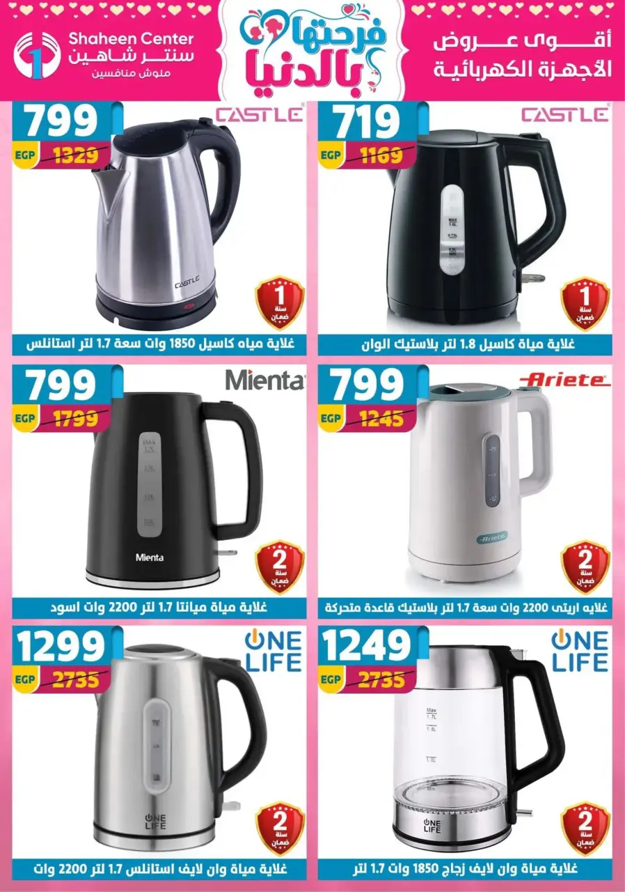 Center Shaheen Egypt Offers from 19 to 25 February 2026 Ramadan Kareem Offers - Page 130