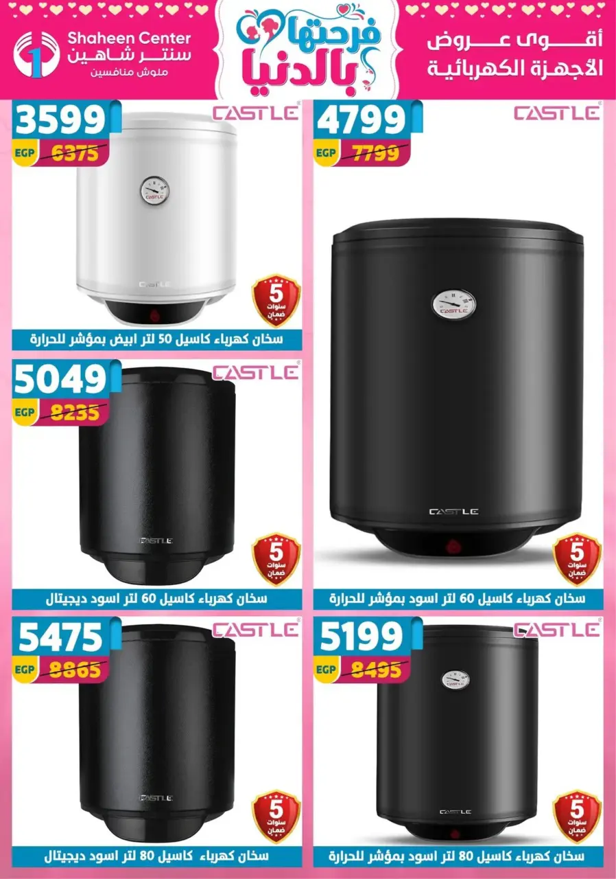 Center Shaheen Egypt Offers from 19 to 25 February 2026 Ramadan Kareem Offers - Page 99