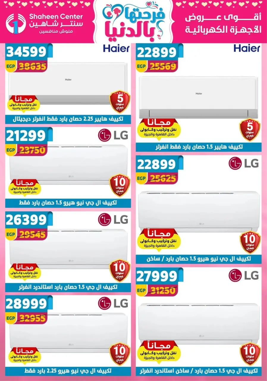 Center Shaheen Egypt Offers from 19 to 25 February 2026 Ramadan Kareem Offers - Page 144
