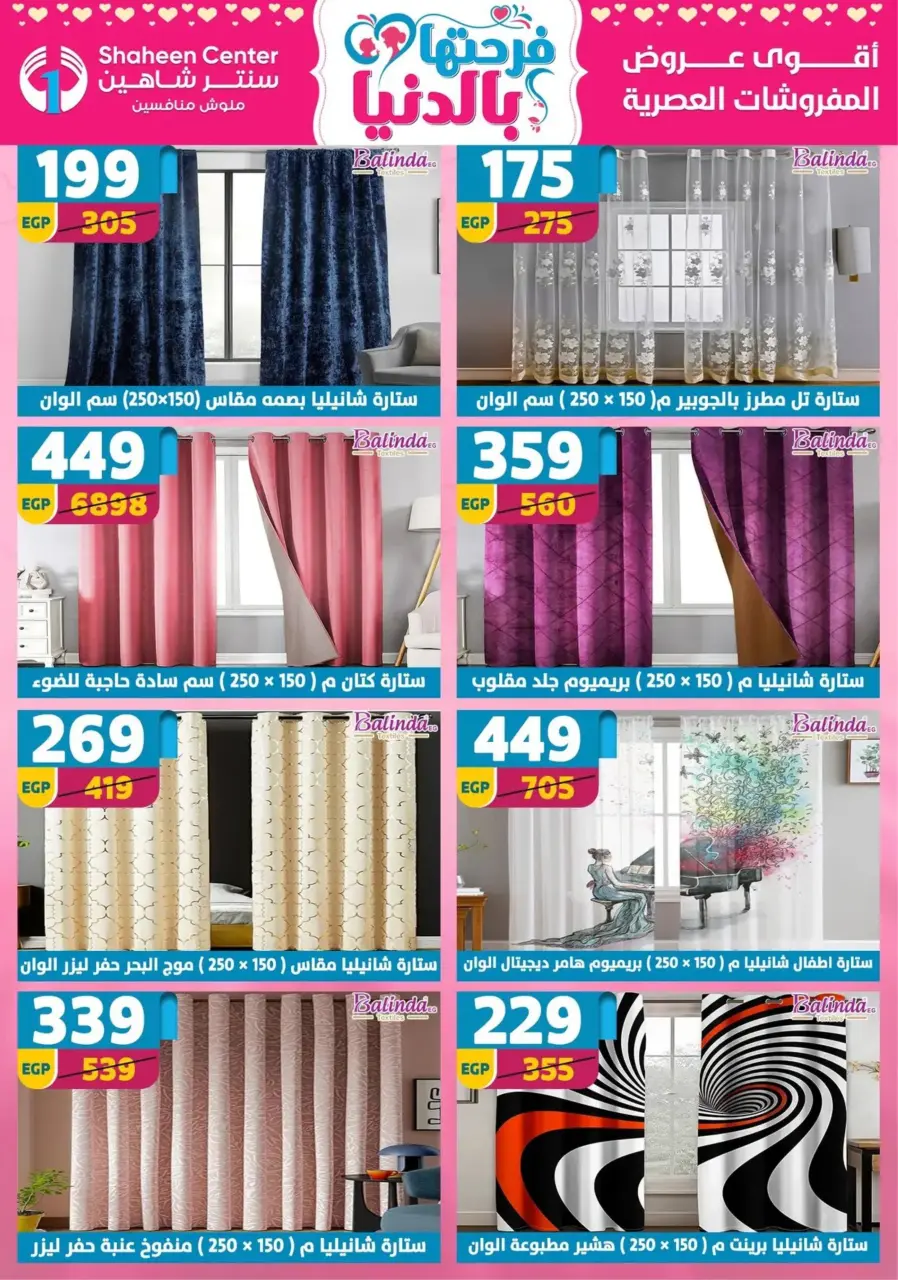 Center Shaheen Egypt Offers from 19 to 25 February 2026 Ramadan Kareem Offers - Page 171