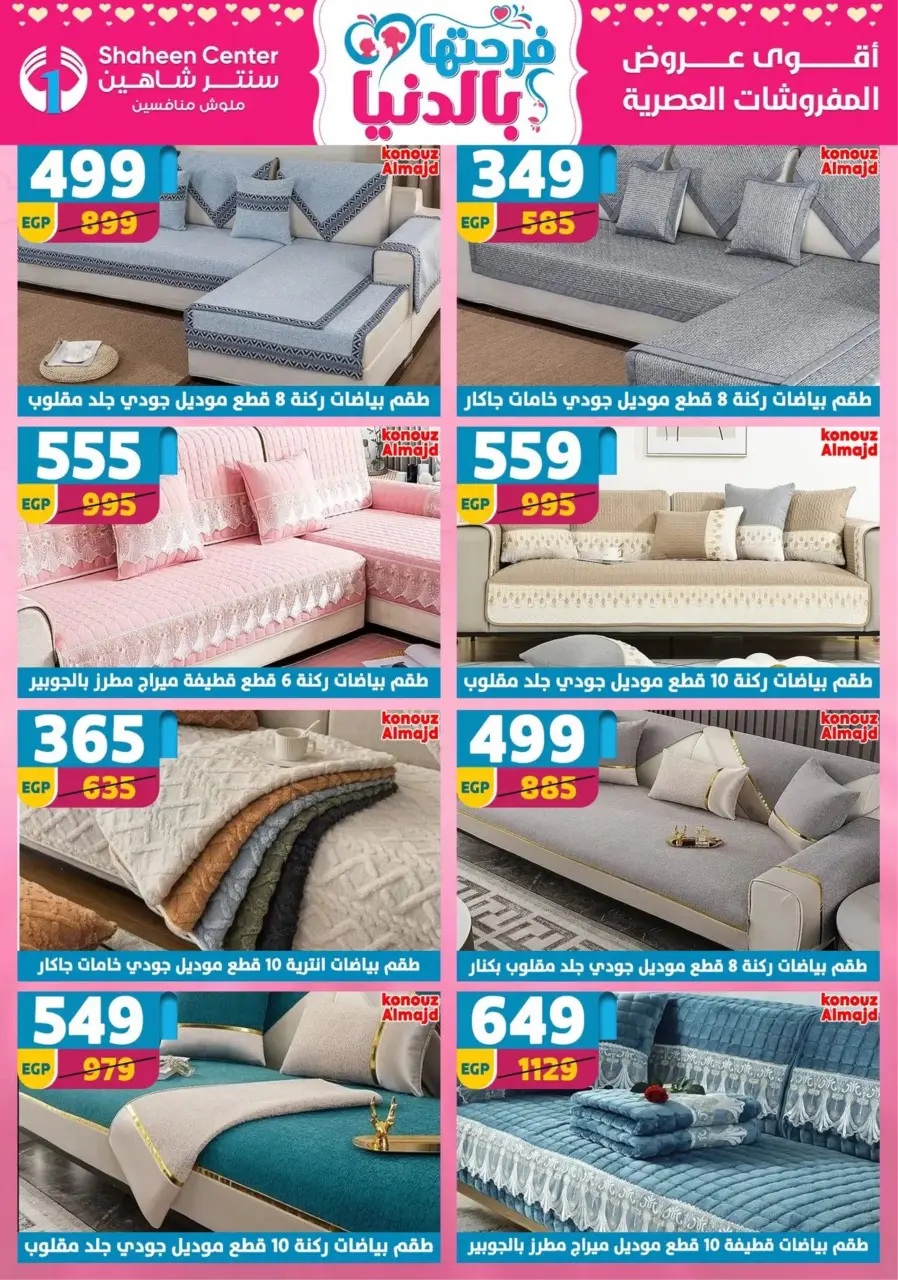 Center Shaheen Egypt Offers from 19 to 25 February 2026 Ramadan Kareem Offers - Page 154