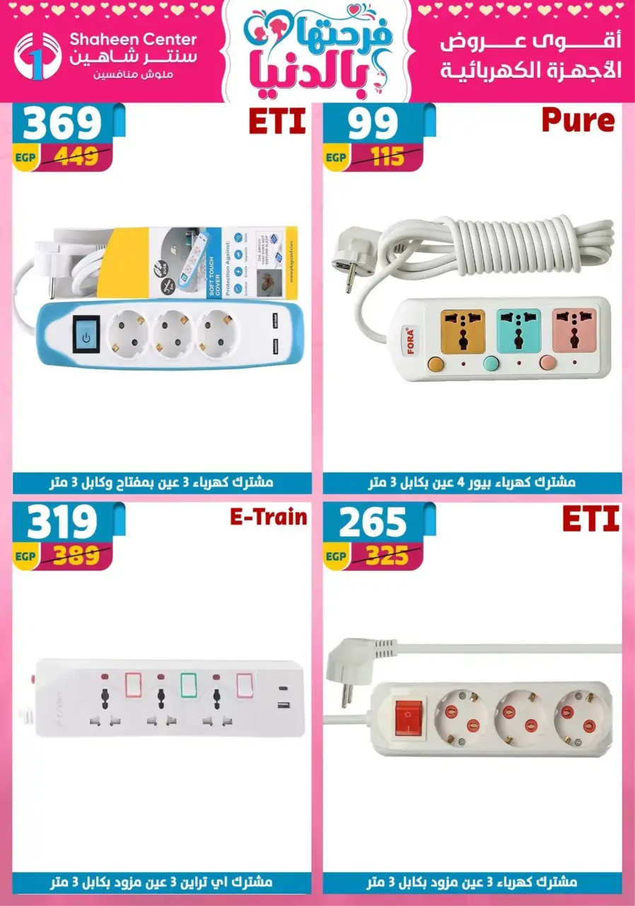 Center Shaheen Egypt Offers from 19 to 25 February 2026 Ramadan Kareem Offers - Page 150