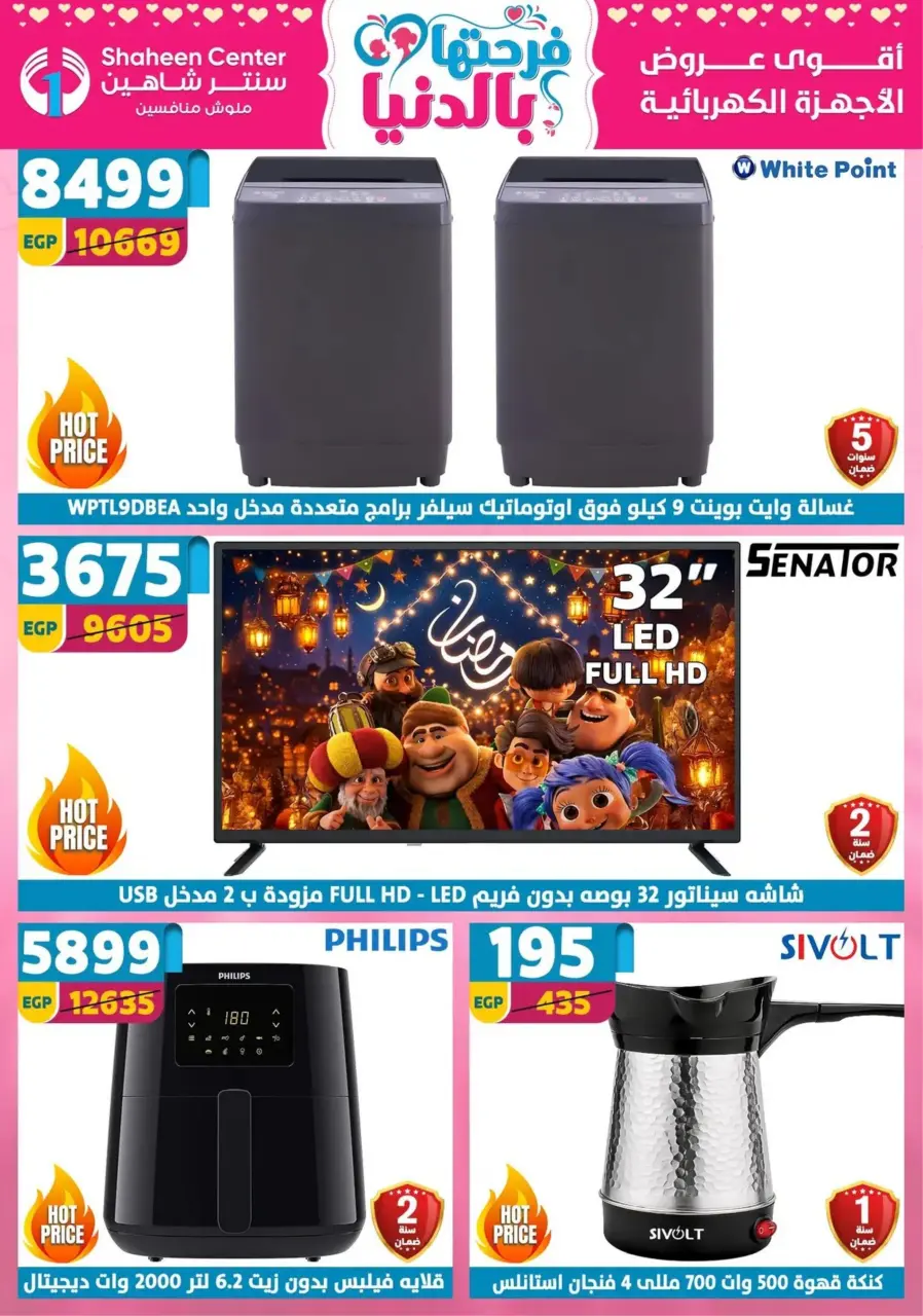 Center Shaheen Egypt Offers from 19 to 25 February 2026 Ramadan Kareem Offers - Page 2