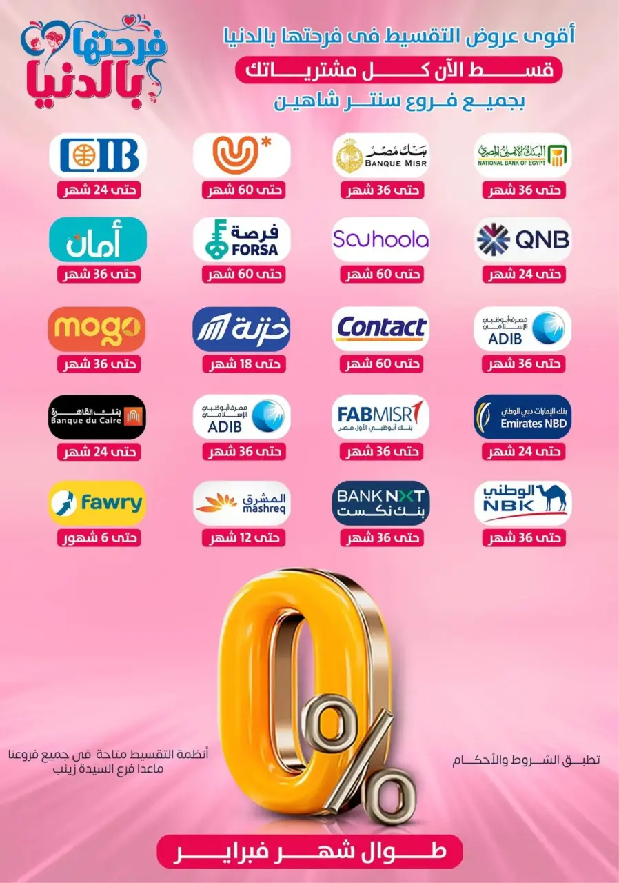 Center Shaheen Egypt Offers from 19 to 25 February 2026 Ramadan Kareem Offers - Page 19