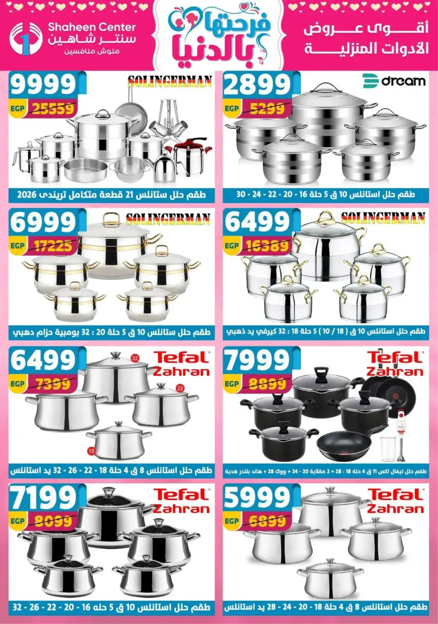 Center Shaheen Egypt Offers from 19 to 25 February 2026 Ramadan Kareem Offers - Page 33