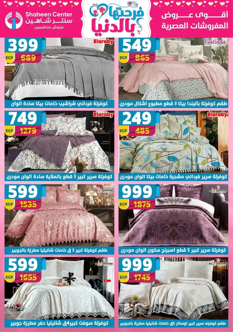 Center Shaheen Egypt Offers from 19 to 25 February 2026 Ramadan Kareem Offers - Page 175