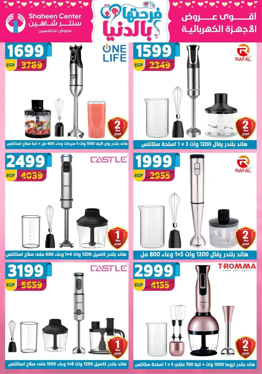 Center Shaheen Egypt Offers from 19 to 25 February 2026 Ramadan Kareem Offers - Page 117