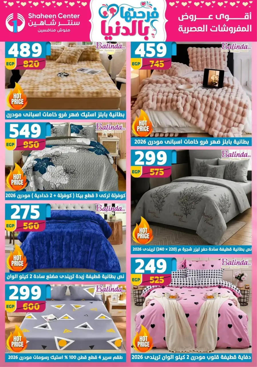Center Shaheen Egypt Offers from 19 to 25 February 2026 Ramadan Kareem Offers - Page 6