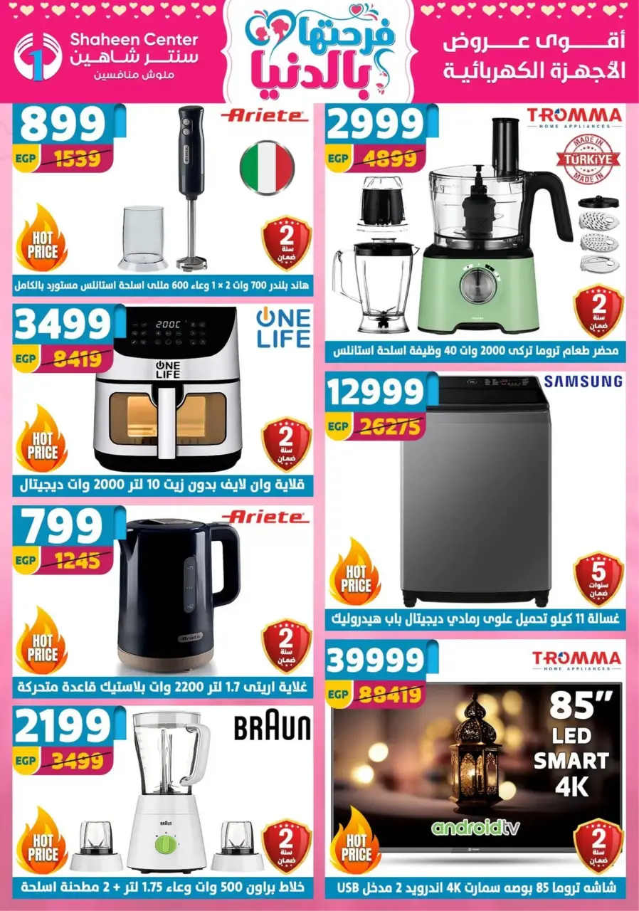 Center Shaheen Egypt Offers from 19 to 25 February 2026 Ramadan Kareem Offers - Page 16