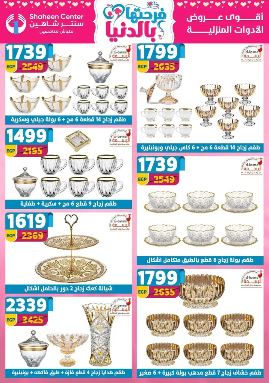 Center Shaheen Egypt Offers from 19 to 25 February 2026 Ramadan Kareem Offers - Page 52