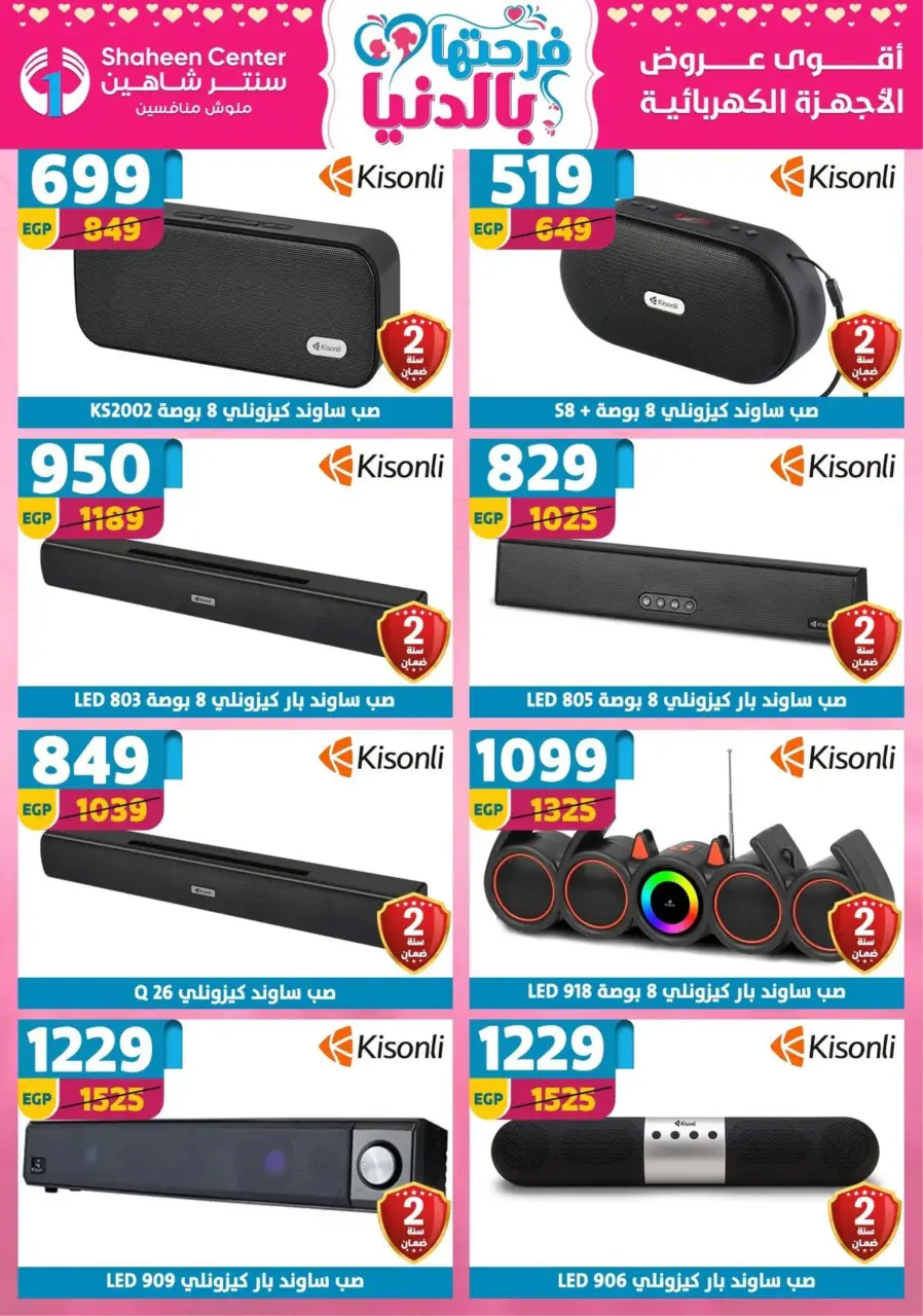 Center Shaheen Egypt Offers from 19 to 25 February 2026 Ramadan Kareem Offers - Page 145