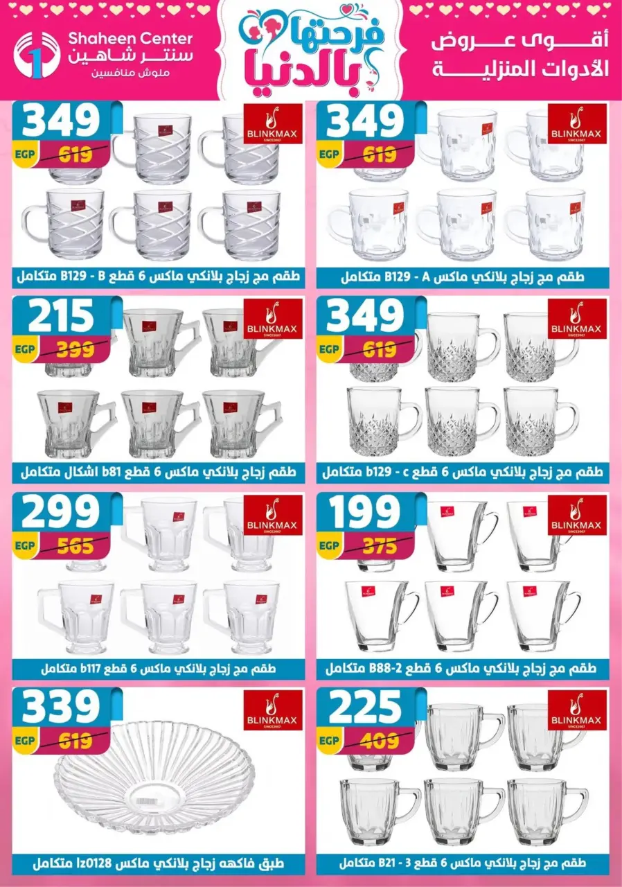 Center Shaheen Egypt Offers from 19 to 25 February 2026 Ramadan Kareem Offers - Page 55