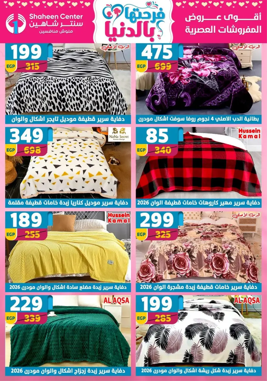 Center Shaheen Egypt Offers from 19 to 25 February 2026 Ramadan Kareem Offers - Page 157