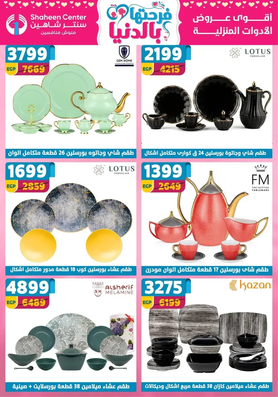 Center Shaheen Egypt Offers from 19 to 25 February 2026 Ramadan Kareem Offers - Page 41