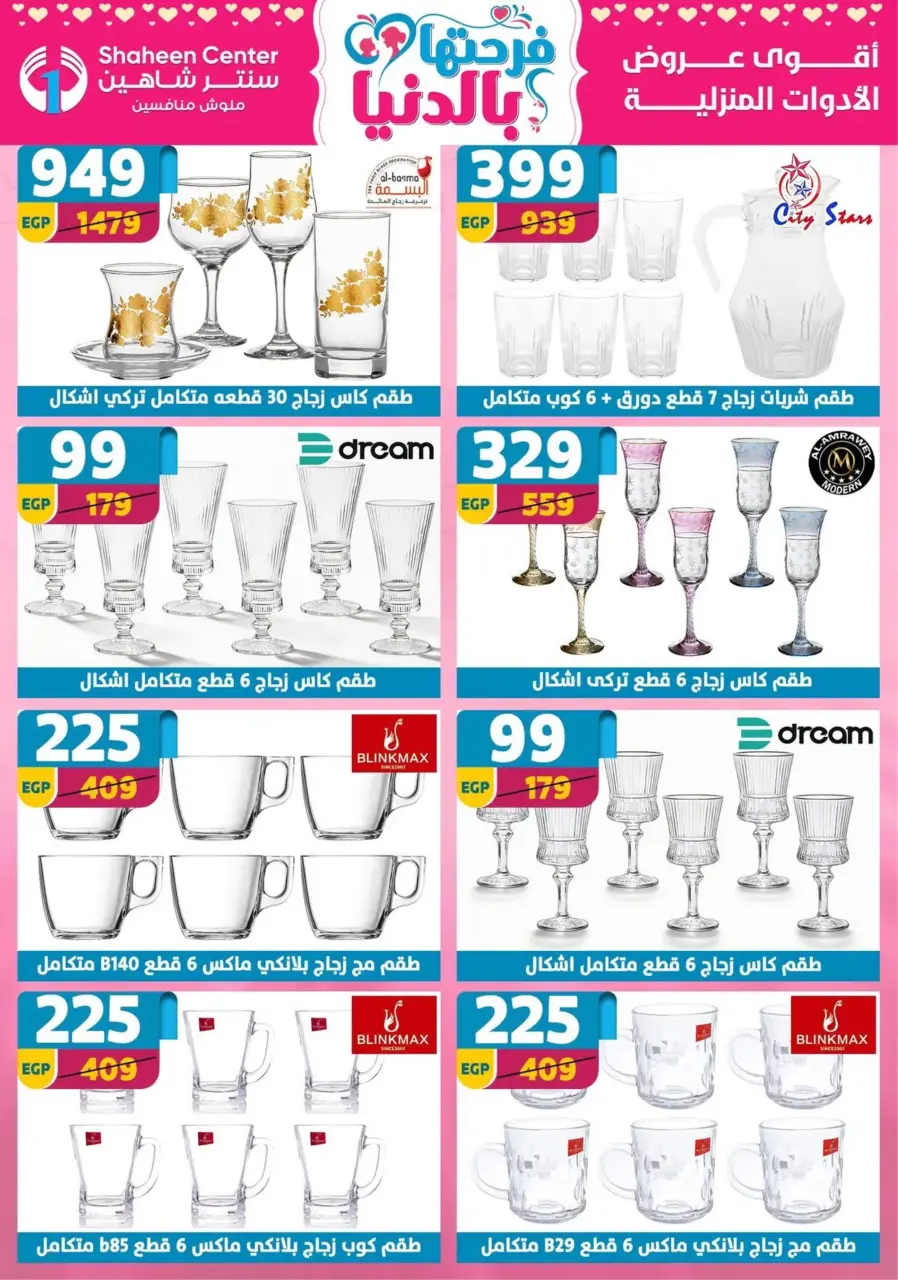Center Shaheen Egypt Offers from 19 to 25 February 2026 Ramadan Kareem Offers - Page 56