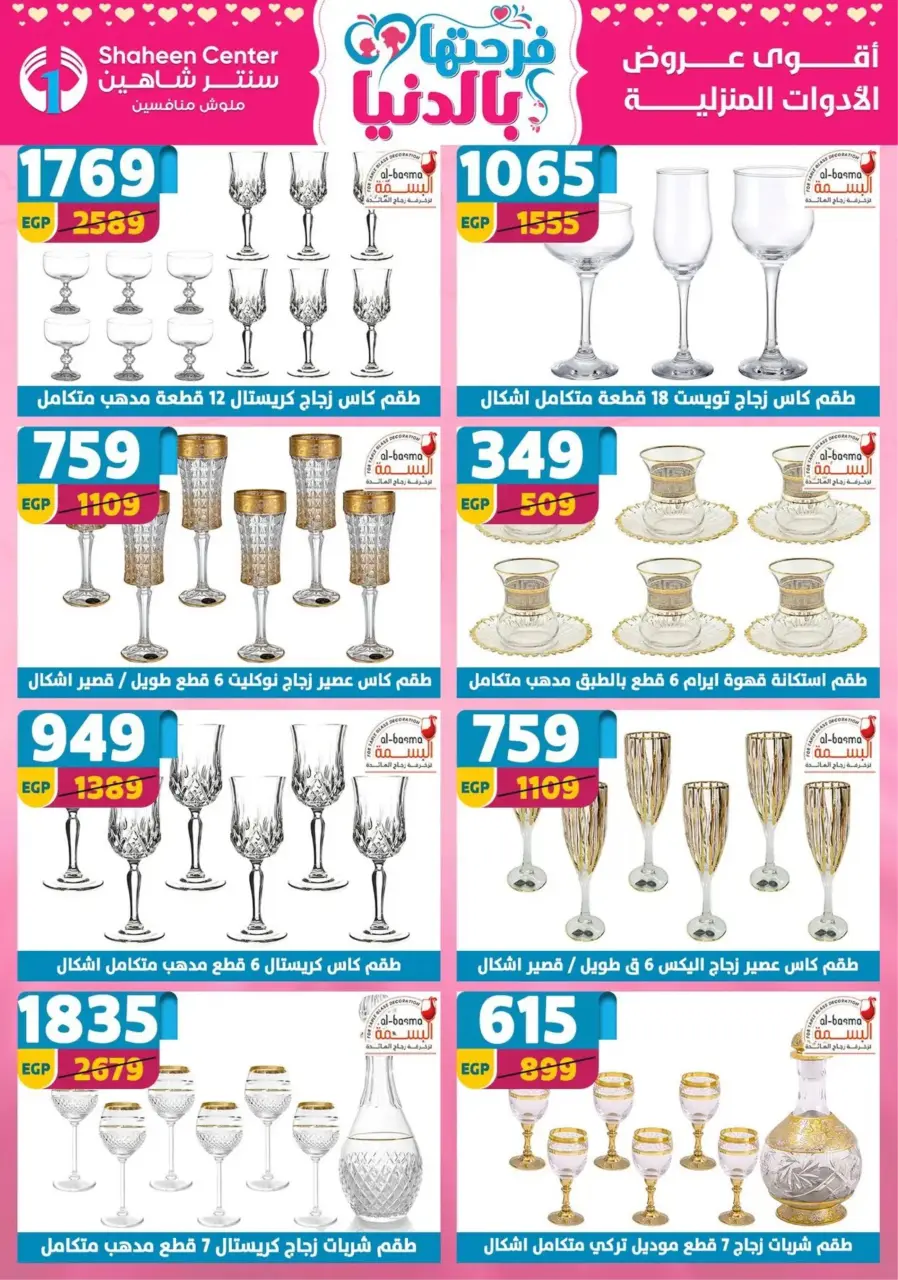 Center Shaheen Egypt Offers from 19 to 25 February 2026 Ramadan Kareem Offers - Page 51