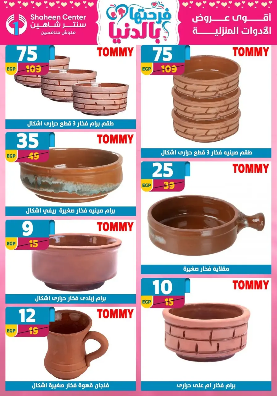 Center Shaheen Egypt Offers from 19 to 25 February 2026 Ramadan Kareem Offers - Page 79