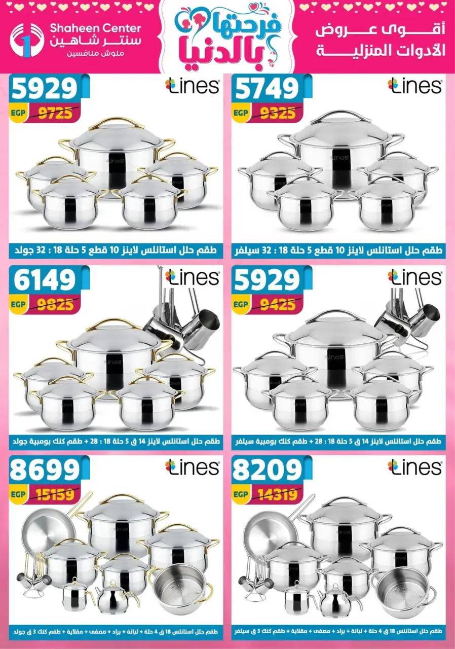 Center Shaheen Egypt Offers from 19 to 25 February 2026 Ramadan Kareem Offers - Page 34