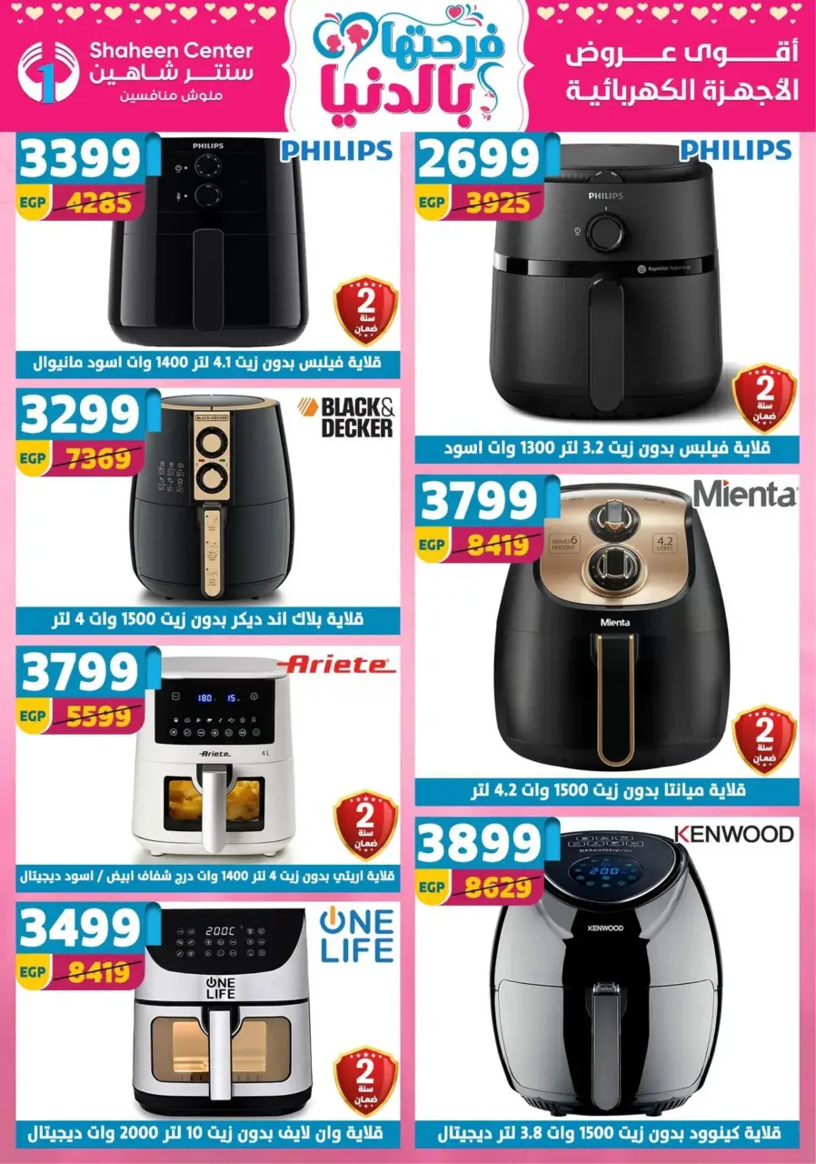 Center Shaheen Egypt Offers from 19 to 25 February 2026 Ramadan Kareem Offers - Page 107