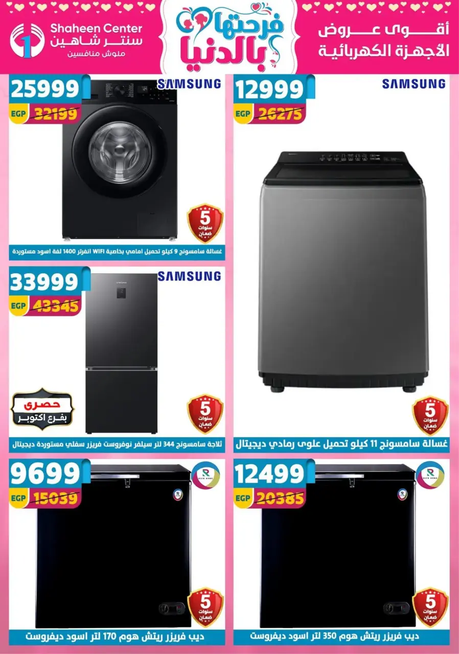 Center Shaheen Egypt Offers from 19 to 25 February 2026 Ramadan Kareem Offers - Page 85