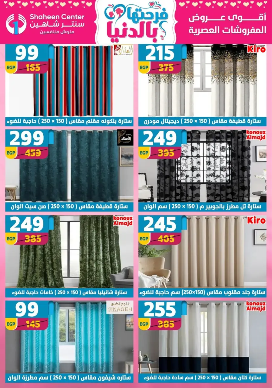 Center Shaheen Egypt Offers from 19 to 25 February 2026 Ramadan Kareem Offers - Page 172