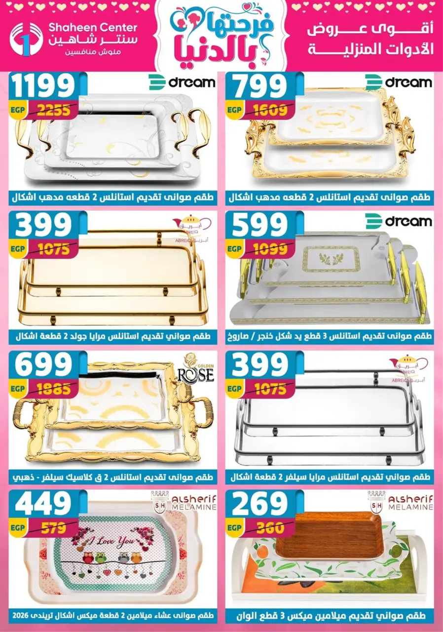 Center Shaheen Egypt Offers from 19 to 25 February 2026 Ramadan Kareem Offers - Page 68
