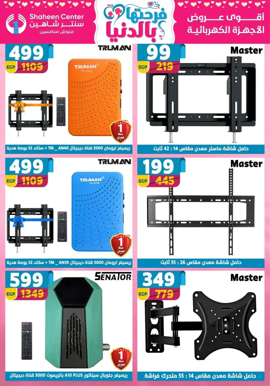 Center Shaheen Egypt Offers from 19 to 25 February 2026 Ramadan Kareem Offers - Page 147