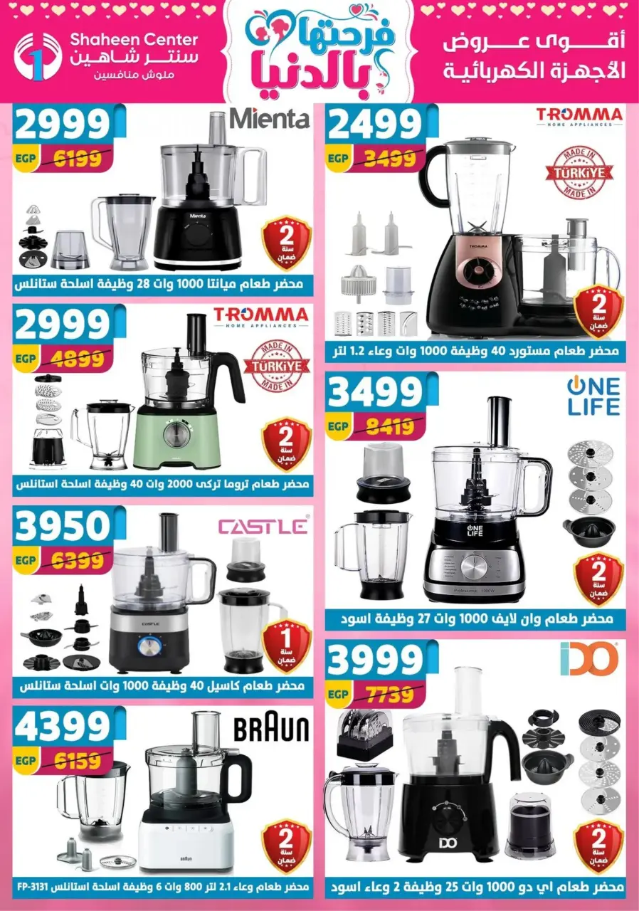 Center Shaheen Egypt Offers from 19 to 25 February 2026 Ramadan Kareem Offers - Page 118