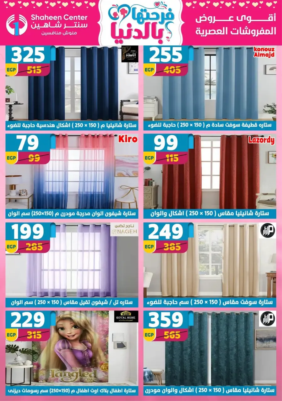 Center Shaheen Egypt Offers from 19 to 25 February 2026 Ramadan Kareem Offers - Page 174