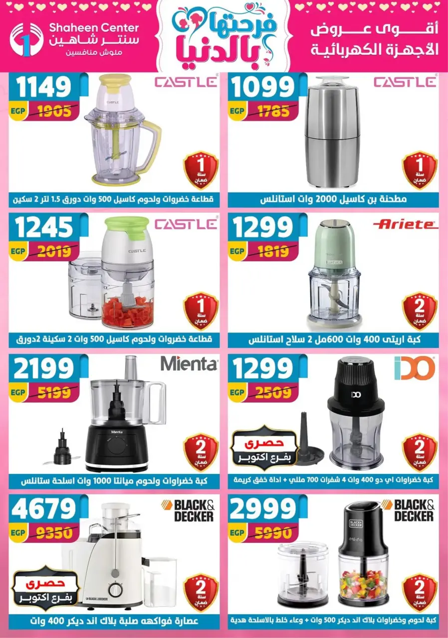 Center Shaheen Egypt Offers from 19 to 25 February 2026 Ramadan Kareem Offers - Page 115