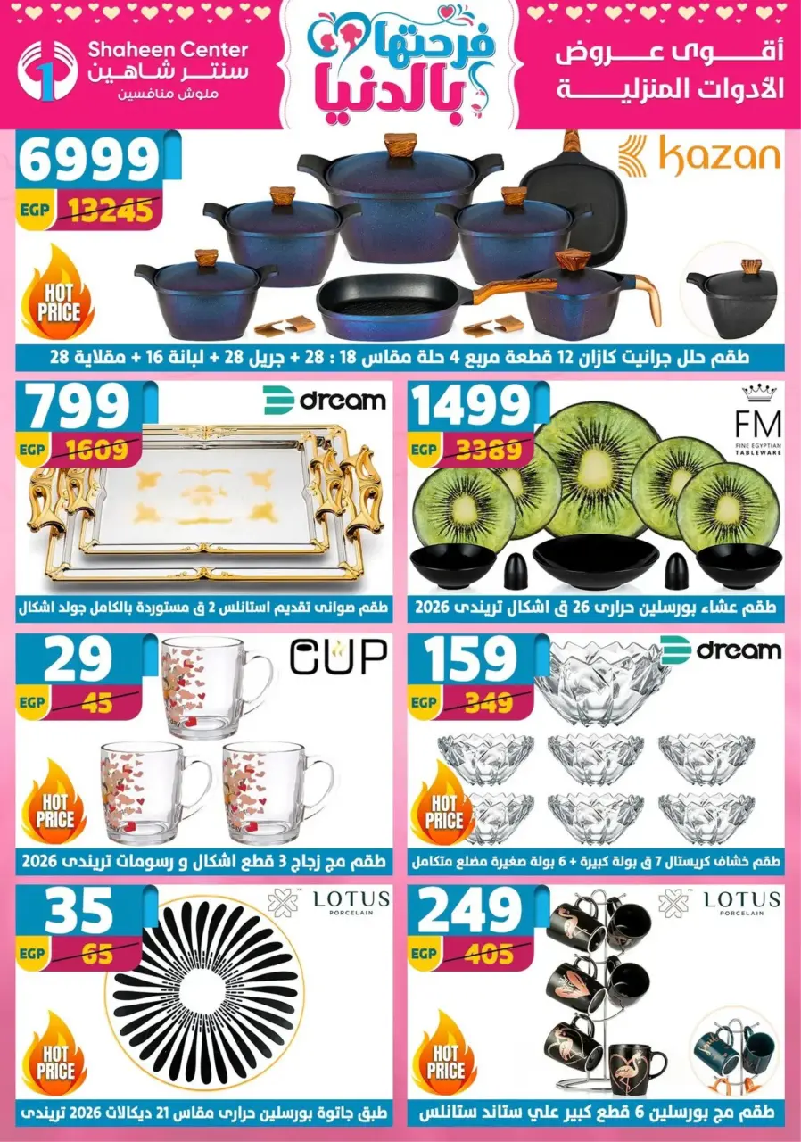 Center Shaheen Egypt Offers from 19 to 25 February 2026 Ramadan Kareem Offers - Page 13