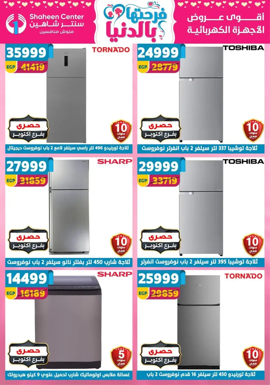 Center Shaheen Egypt Offers from 19 to 25 February 2026 Ramadan Kareem Offers - Page 86