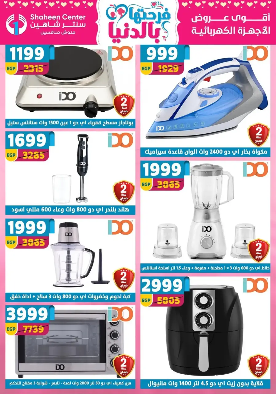 Center Shaheen Egypt Offers from 19 to 25 February 2026 Ramadan Kareem Offers - Page 104