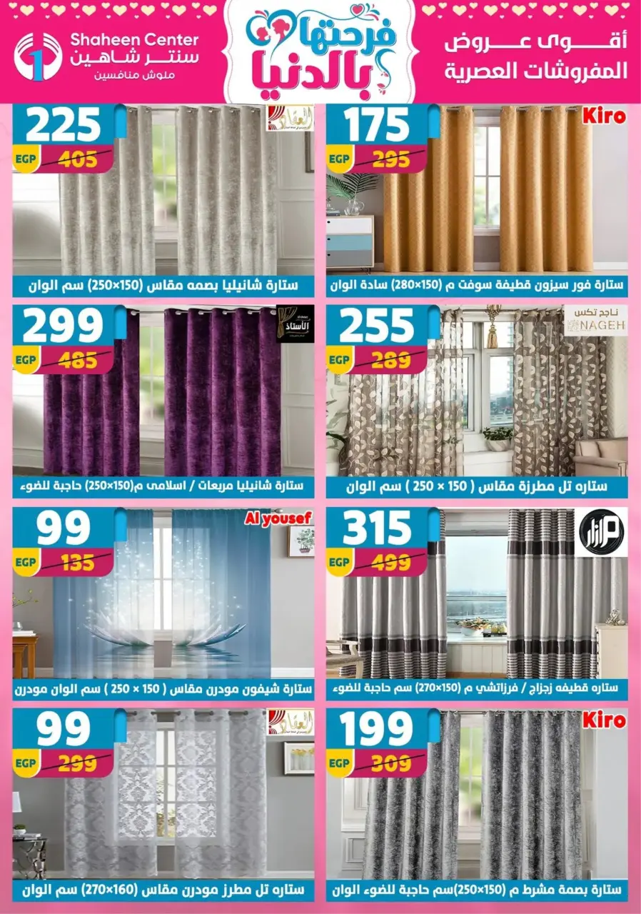 Center Shaheen Egypt Offers from 19 to 25 February 2026 Ramadan Kareem Offers - Page 173