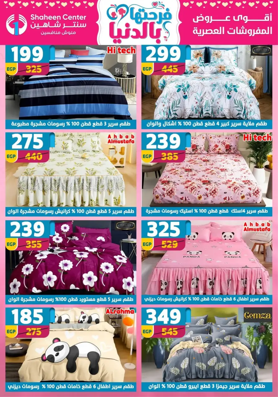 Center Shaheen Egypt Offers from 19 to 25 February 2026 Ramadan Kareem Offers - Page 163