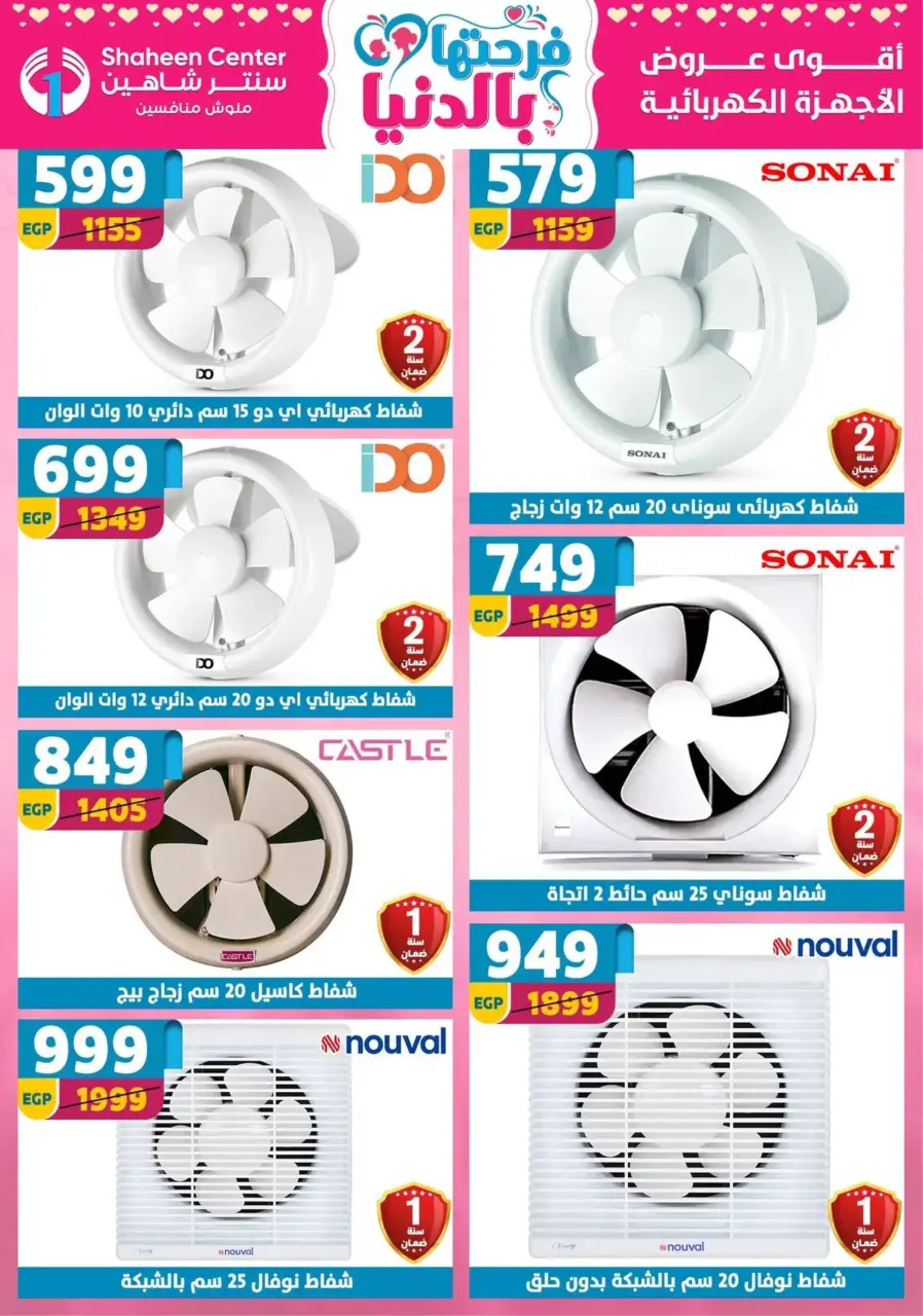 Center Shaheen Egypt Offers from 19 to 25 February 2026 Ramadan Kareem Offers - Page 133
