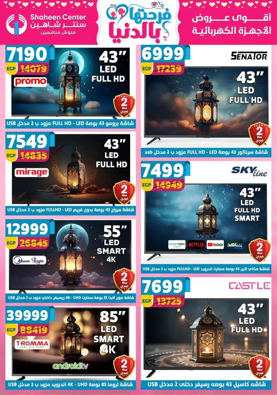 Center Shaheen Egypt Offers from 19 to 25 February 2026 Ramadan Kareem Offers - Page 90