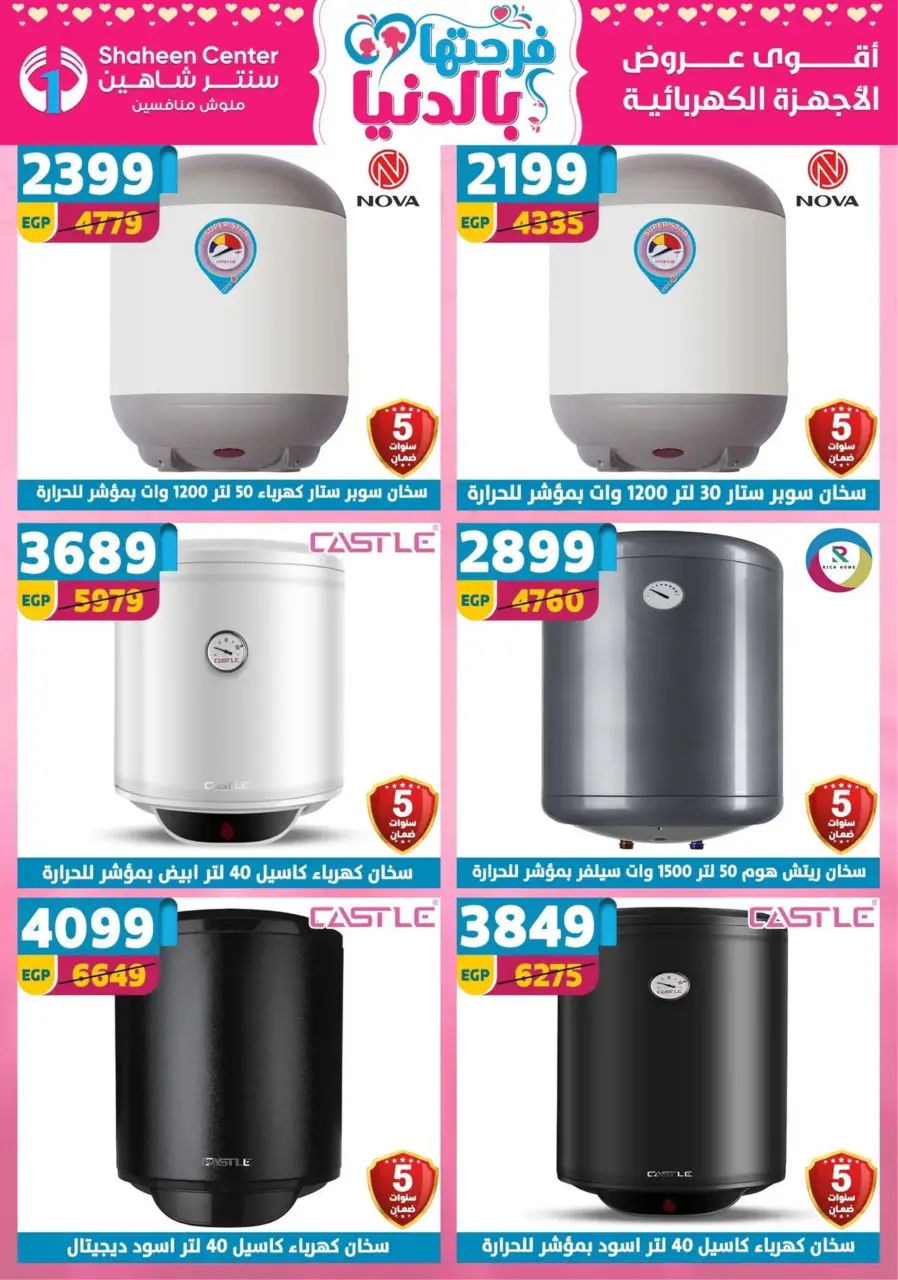 Center Shaheen Egypt Offers from 19 to 25 February 2026 Ramadan Kareem Offers - Page 98