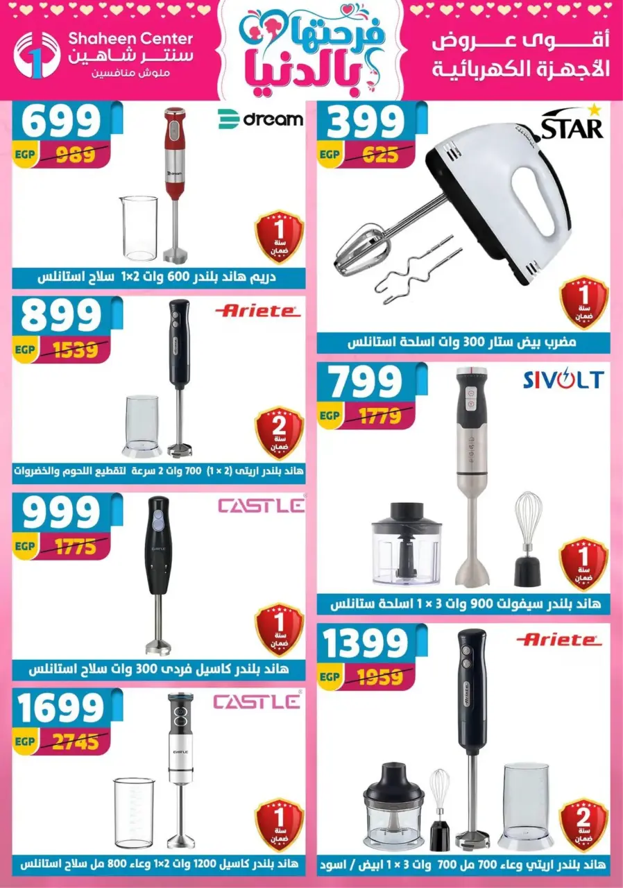 Center Shaheen Egypt Offers from 19 to 25 February 2026 Ramadan Kareem Offers - Page 116
